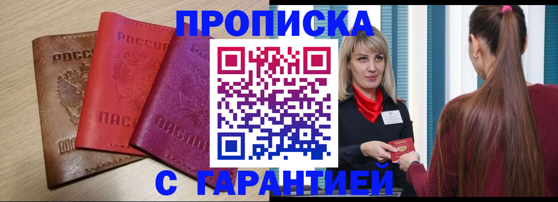 купить прописку в Лыткарино