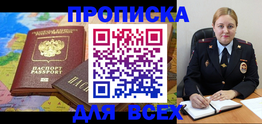 купить прописку в Лыткарино